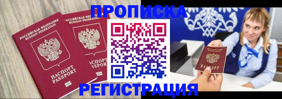прописка для работы в Рязани