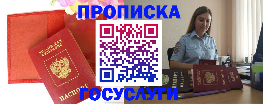 временная прописка в Рязани